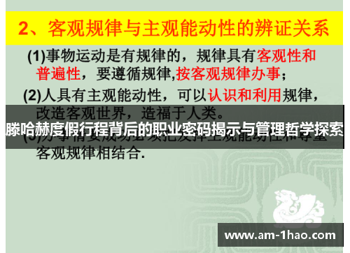 滕哈赫度假行程背后的职业密码揭示与管理哲学探索
