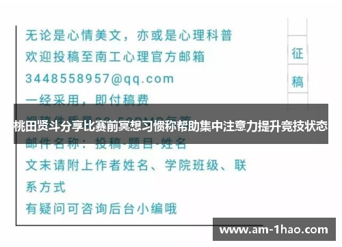 桃田贤斗分享比赛前冥想习惯称帮助集中注意力提升竞技状态