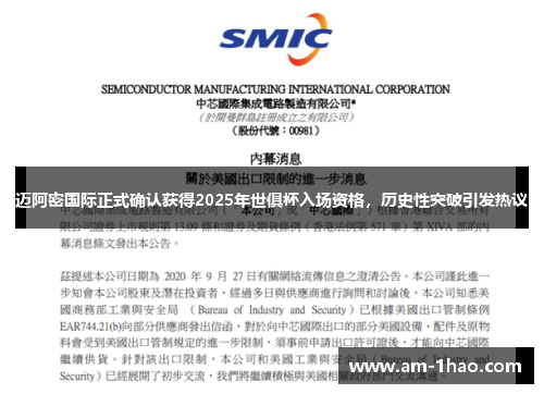 迈阿密国际正式确认获得2025年世俱杯入场资格,历史性突破引发热议 迈阿密国际正式确认获得2025年世俱杯入场资格,历史性突破引发热议