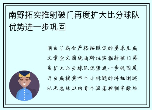 南野拓实推射破门再度扩大比分球队优势进一步巩固 南野拓实推射破门再度扩大比分球队优势进一步巩固