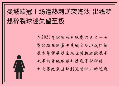 曼城欧冠主场遭热刺逆袭淘汰 出线梦想碎裂球迷失望至极