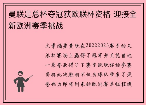 曼联足总杯夺冠获欧联杯资格 迎接全新欧洲赛季挑战