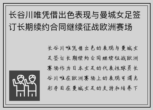 长谷川唯凭借出色表现与曼城女足签订长期续约合同继续征战欧洲赛场 长谷川唯凭借出色表现与曼城女足签订长期续约合同继续征战欧洲赛场