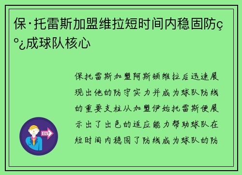 保·托雷斯加盟维拉短时间内稳固防线成球队核心