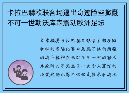 卡拉巴赫欧联客场逼出奇迹险些掀翻不可一世勒沃库森震动欧洲足坛