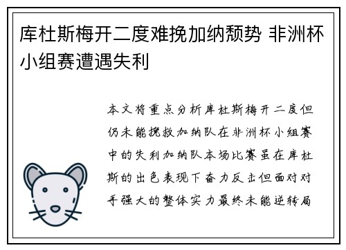 库杜斯梅开二度难挽加纳颓势 非洲杯小组赛遭遇失利 库杜斯梅开二度难挽加纳颓势 非洲杯小组赛遭遇失利
