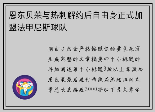 恩东贝莱与热刺解约后自由身正式加盟法甲尼斯球队